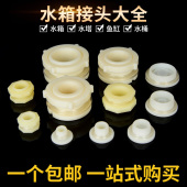 水箱接头水塔水桶鱼缸塑料内外丝ABS接口直连活接管件PVC水管配件