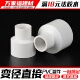pvc直接大变小接头异径直通20 110塑料自来给水管配件 3240