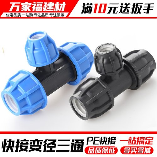 pe管件快速接头免热熔三通活接