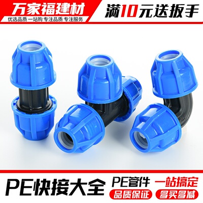 pe管配件免热熔活接直接弯头三通