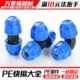 pe管配件自来水管快接接头免热熔抢修活接直接弯头三通pe管件大全