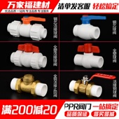 ppr球阀门自来水管活接头热熔开关20 32水暖管件大全水管配件