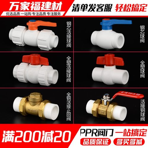 ppr球阀自来水管件接头热熔阀门