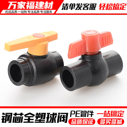 pe球阀自来水管热熔接头阀门开关