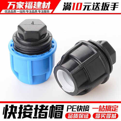 pe管配件快接堵头免热熔活接堵帽