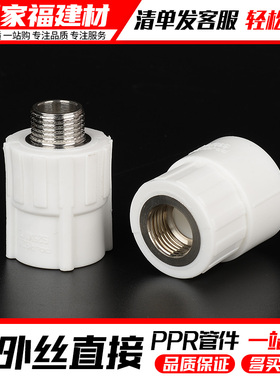 ppr接头热熔内丝牙直通外丝直接20 25 32 40 50水暖管件水管配件