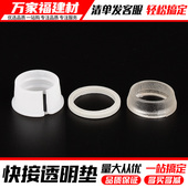 pe水管快接管件小配件透明皮垫密封圈pom卡扣4分6分1寸1.2寸20253