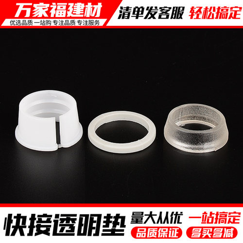 pe快接接头小配件透明皮垫密封圈