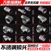 不锈钢4分三通外丝弯头加厚接头加长内外丝弯头内外直通水暖管件