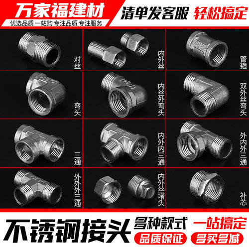 不锈钢接头内外丝弯头三通管件