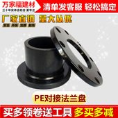 pe管配件对接法兰盘110整套法兰根63 315防腐铁盘管件 200 160