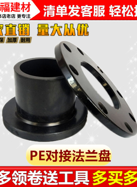 pe管配件对接法兰盘110整套法兰根63/75/160/200/315防腐铁盘管件