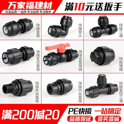 pe管快接免热熔活接配件抢修管件