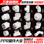 ppr水管配件热熔内外丝直接弯头三通4分 25家用活接头管件大全