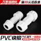 pvc水管配件给水管道免热熔直接抢修快接20253240506塑料快速接头