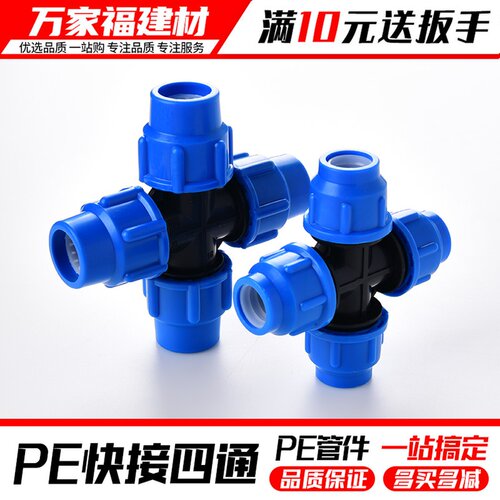 pe快接管件免热熔四通活接头配件