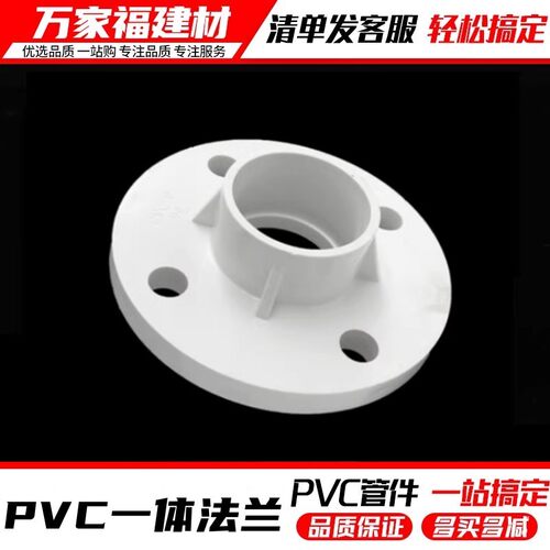 PVC法兰片水管配件阀门一体法兰