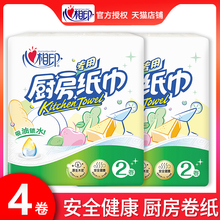 心相印厨房家用卷纸2提吸油纸吸水家用厨房纸巾擦油纸加厚约75节