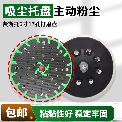 新款费斯托绿边干磨机通用磨盘6寸17孔磨头磨灰机配件速虎磨盘