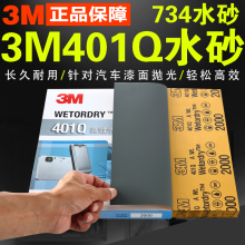 3m800号水砂纸1500号2000目汽车美容沙纸734水沙皮打磨抛光砂皮