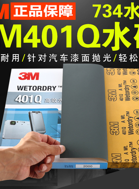 3m800号水砂纸1500号2000目汽车美容沙纸734水沙皮打磨抛光砂皮