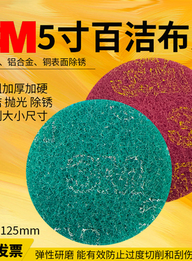 3m5寸125mm百洁布植绒菜瓜布圆形拉绒7447红色8698绿色打磨百洁布