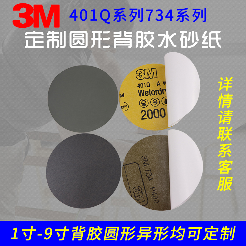 3m美容抛光打磨水砂纸