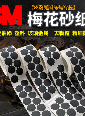 3m401Q梅花砂纸点磨砂纸1寸漆面打磨抛光1500#2000#2500#背胶砂碟