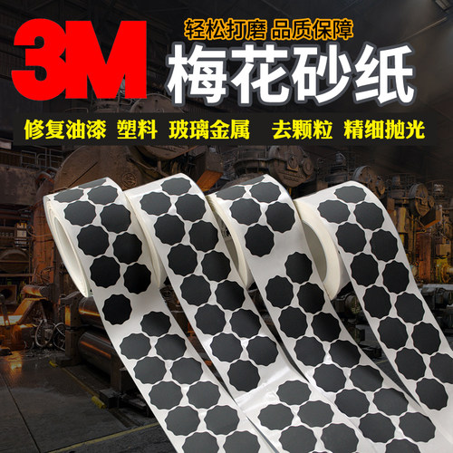 漆面点磨打磨3m梅花砂纸卷