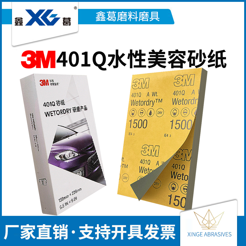 正品3M美容砂纸2000目401Q补漆抛光水磨干磨细砂纸1500号汽车砂纸