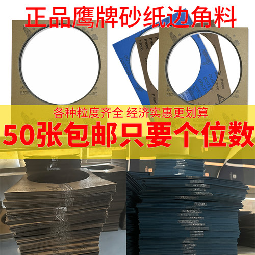 鹰牌边角料砂纸便宜实惠节省