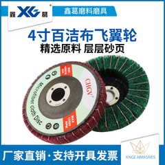 Miếng cọ rửa 4 inch Bánh xe cánh bay 100 Miếng cọ rửa dọc Bánh xe vải mài mòn Bánh xe đánh bóng bánh xe vẽ Miếng cọ rửa miếng trăm trang giấy giáp giấy nhám tròn