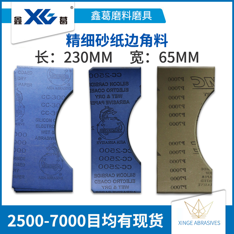蓝龙rmc砂纸边角料进口打磨