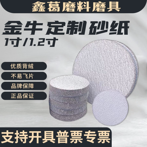 4寸5寸植绒砂纸拉绒片圆盘