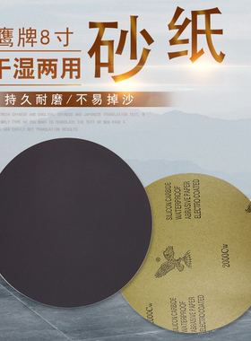 鹰牌圆形金相砂纸8寸直径200mm220mm225mm打磨抛光双面胶砂纸砂皮