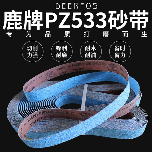 鹿牌PZ533锆刚玉50*2100mm蓝色砂带金属铝铸件铝合金打磨抛光沙带