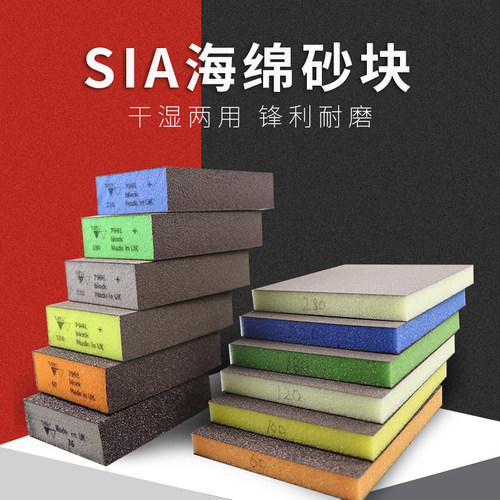 原装sia打磨抛光海绵砂块漆面