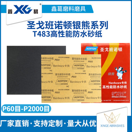 汽车漆面抛光水砂纸诺顿银熊