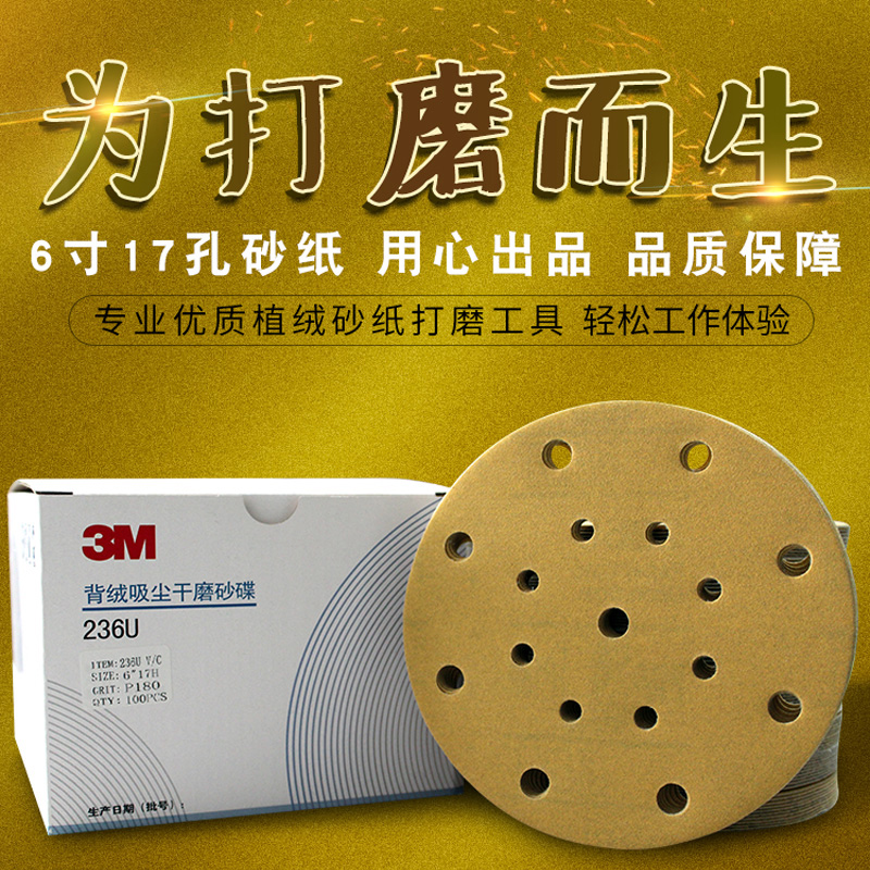 3m6寸17孔费斯托植绒干磨砂纸圆盘沙纸砂碟汽车打磨抛光砂皮纸