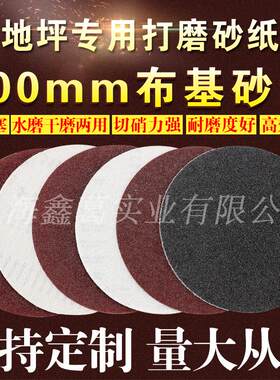 12寸300mm330mm红黑砂纸植绒布基