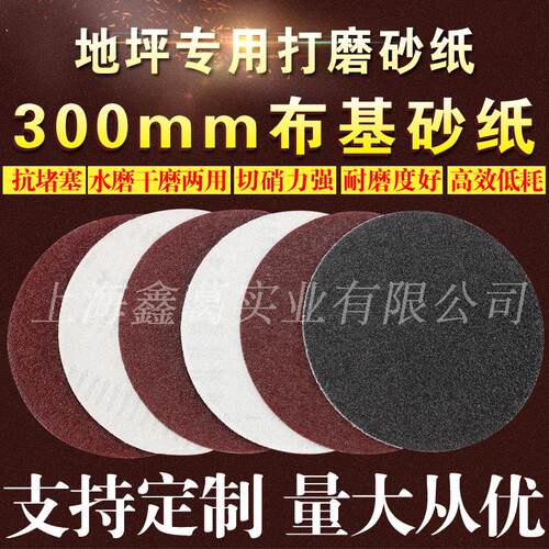 12寸300mm330mm红黑砂纸植绒布基