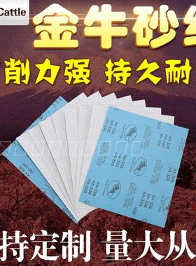 金牛A4方形沙纸白砂纸干磨砂纸沙皮金属家具漆面墙面打磨抛光砂纸