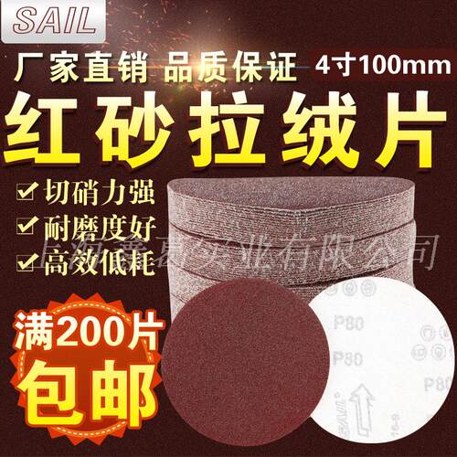 砂纸圆盘自粘红砂纸植绒锋芒