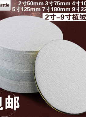 金牛干磨圆形砂纸5寸9寸植绒砂纸片白砂打磨片漆面打磨抛光沙纸