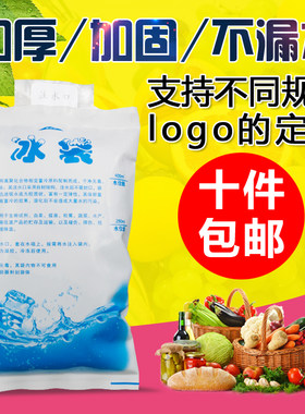 注水冰袋100ml400ml食品海鲜冷藏保鲜水产快递运输冷藏包冰袋包