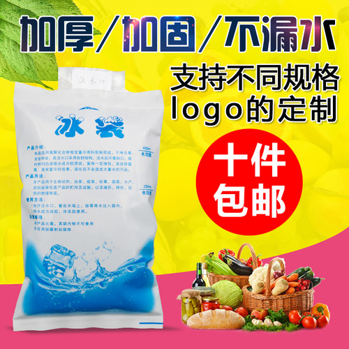注水冰袋100ml400ml食品海鲜冷藏保鲜水产快递运输冷藏包冰袋包