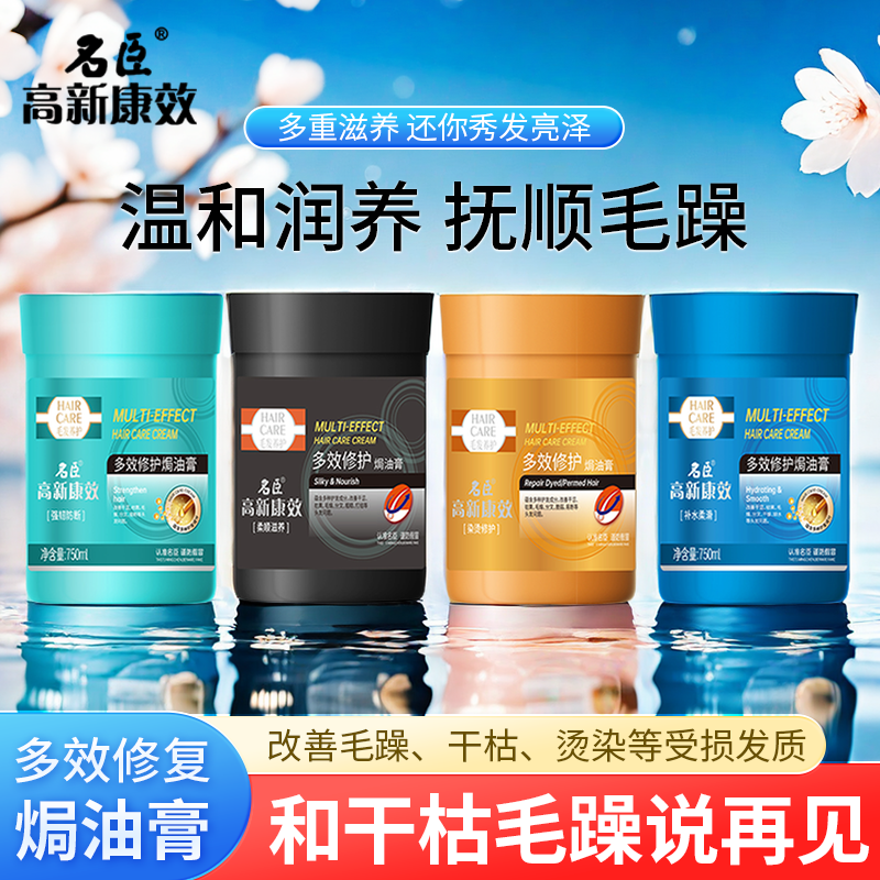 名臣高新康效焗油膏柔顺香氛蓬松名臣护发素修滋养发膜倒膜膏分叉