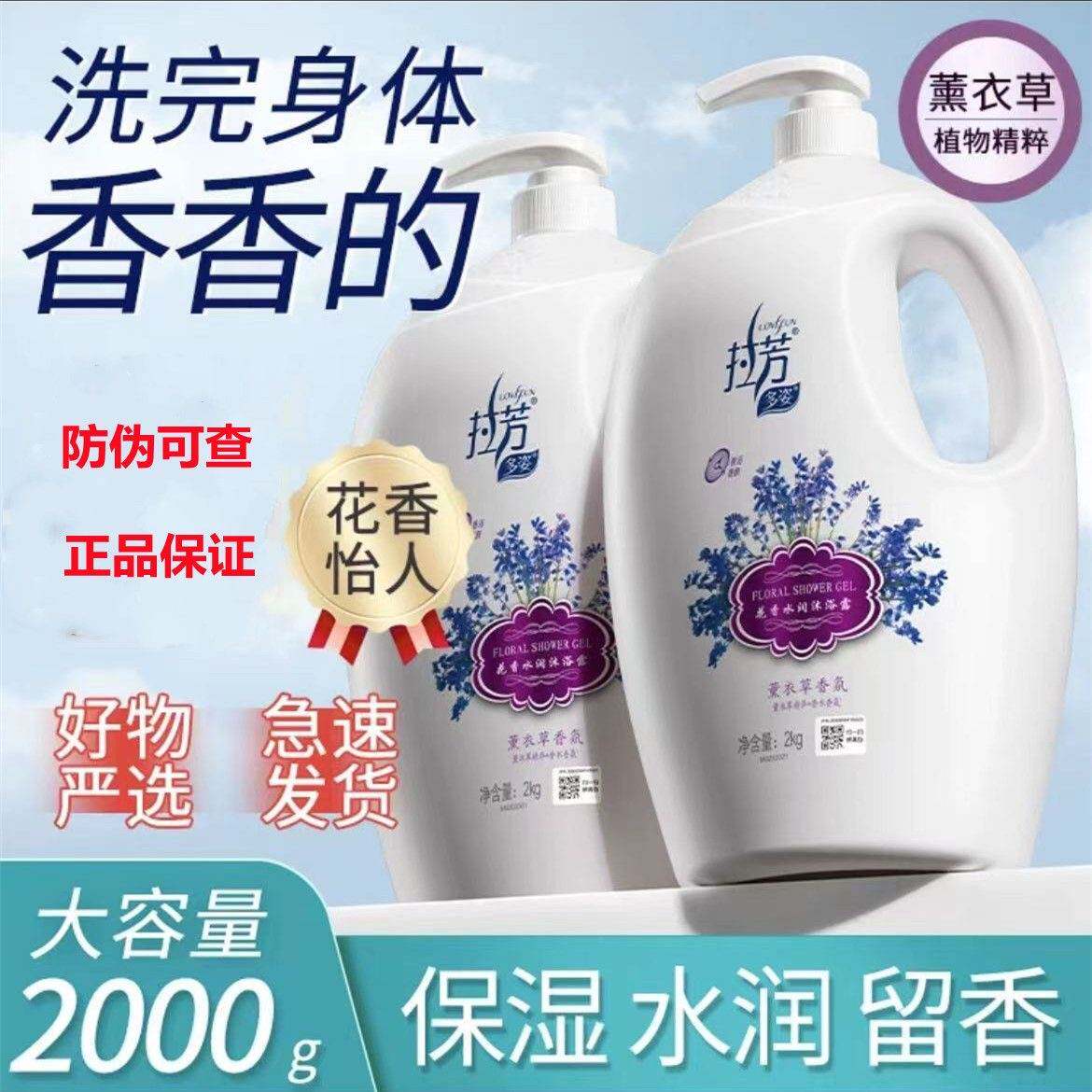 拉芳薰衣草香氛清爽沐浴露