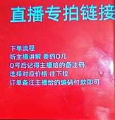 下单记得打备注码