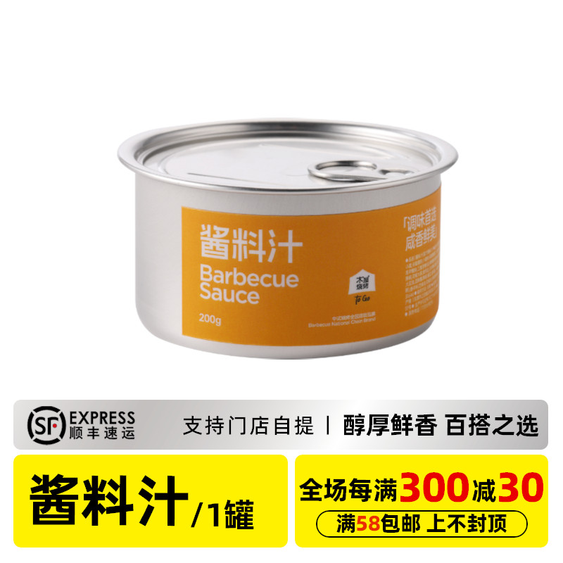 木屋烧烤 酱料汁 烧烤调料烧烤调味料烧烤蘸料烧烤撒料烧烤酱料